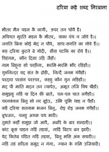 Dariya Kahe Sabad Nirvana by आचार्य श्री रजनीश ( ओशो ) - Acharya Shri Rajneesh (OSHO)