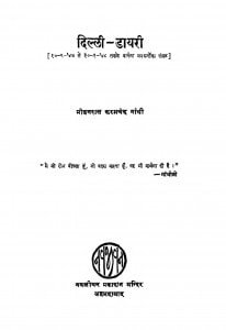 Delhi-diary by मोहनदास करमचंद गांधी - Mohandas Karamchand Gandhi ( Mahatma Gandhi )
