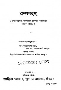 Dhammpadam by प्रो सत्यप्रकाश शर्मा - Prof Satyaprakash Sharma