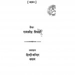 Dimagi Eyashi by रामनरेश त्रिपाठी - Ramnaresh Tripathi
