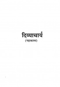 Divya Charya  by माणकचंद रामपुरिया - Manakchand Ramapuriya