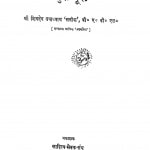 Ek Bhool by शिवदेव उपाध्याय - Shivdev Upadhyay