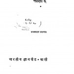 Etihas Sakshi Hai by भगवत शरण उपाध्याय - Bhagwat Sharan Upadhyay