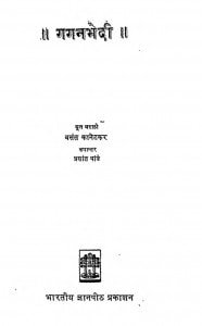 Gaganbhedi by प्रशांत पाण्डेय - Prashant Pandeyवसन्त - Vasant
