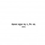 Ghan - Aanand by शंभु प्रसाद बहुगुना - Shanbhu Prasad Bahuguna