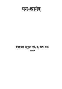 Ghan - Aanand by शंभु प्रसाद बहुगुना - Shanbhu Prasad Bahuguna