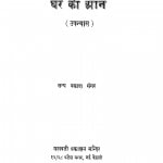 Ghar Ki Aan by सत्य प्रकाश - Satya Prakash