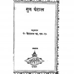 Guru Ghantal by केदार नाथ भट्ट - Kedar Nath Bhatt