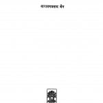 Gyan Ganga by नारायण प्रसाद जैन - Narayan Prasad Jain