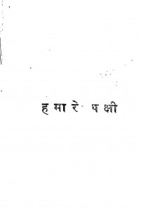 Hamare - Pakhsi by राजेश्वर प्रसाद सिंह - Rajeshvar Prasad Singh