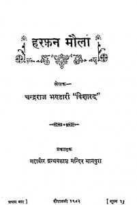 Harafan Moula by चन्द्रराज भंडारी विशारद - Chandraraj Bhandari Visharad