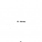 Hindi Kavya Me Anyokti by डॉ संसारचंद्र - Dr. Sansarchandra