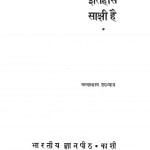 Itihaas Sakshi Hai by भगवत शरण उपाध्याय - Bhagwat Sharan Upadhyay