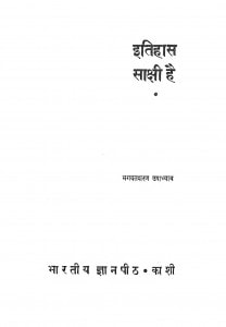 Itihaas Sakshi Hai by भगवत शरण उपाध्याय - Bhagwat Sharan Upadhyay
