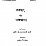 Jadvaad Or Aniswarvaad by तर्कतीर्थ लक्ष्मण शास्त्री - tarktirth lakshman shastri