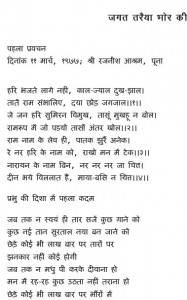 Jagat Taraiya Bhor Ki by आचार्य श्री रजनीश ( ओशो ) - Acharya Shri Rajneesh (OSHO)