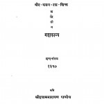 Jauhar by श्री श्यामनारायण पाण्डेय - Shri Shyamnarayan Pandey