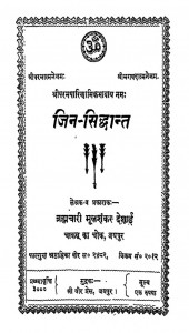 Jin Siddhant by ब्रम्चारी मूलशंकर देसाई - Bramchari Moolshankar Desai