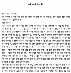 Jyon Machhali Bin Neer by आचार्य श्री रजनीश ( ओशो ) - Acharya Shri Rajneesh (OSHO)