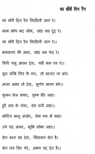 Ka Sove Din Rain by आचार्य श्री रजनीश ( ओशो ) - Acharya Shri Rajneesh (OSHO)