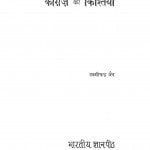 Kagaj Ki Kishtiyan by पंडित लक्ष्मी चंद्रजी जैन - Pt. Lakshmi Chandraji Jain