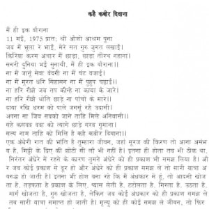 Kahe Kabir Diwana by आचार्य श्री रजनीश ( ओशो ) - Acharya Shri Rajneesh (OSHO)