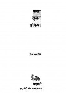 Kala Srijan Prakriya by शिव कारन सिंह - Shiv Karan Singh