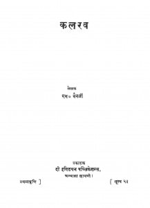 Kalrav by एम. बैनर्जी - M. Bainarji