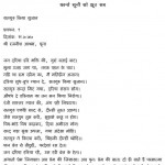 Kano Suni So Jhooth Sab by आचार्य श्री रजनीश ( ओशो ) - Acharya Shri Rajneesh (OSHO)