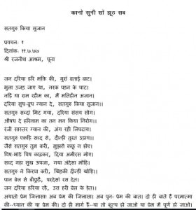 Kano Suni So Jhooth Sab by आचार्य श्री रजनीश ( ओशो ) - Acharya Shri Rajneesh (OSHO)