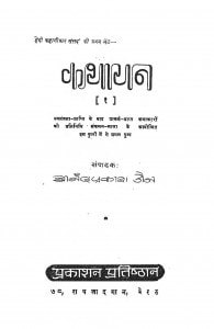 Kathayan by आनंद प्रकाश जैन - Aanand Prakash Jain
