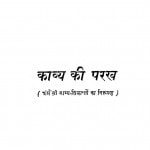 Kavya Ki Parkh by एस पी. खत्री - S. P. Khatri