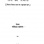 Khet Ki Taiyari by रामेश्वर 'अशान्त '- Rameshvar 'Ashant'