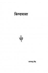 Kiranbala by उदयभानु सिंह - Udaybhanu Singh