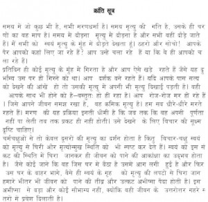 Kranti Sutra by आचार्य श्री रजनीश ( ओशो ) - Acharya Shri Rajneesh (OSHO)