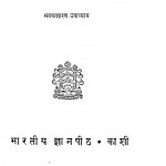 Kuchh Fichar Kuchh Ekanki by भगवत शरण उपाध्याय - Bhagwat Sharan Upadhyay