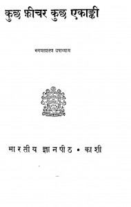 Kuchh Fichar Kuchh Ekanki by भगवत शरण उपाध्याय - Bhagwat Sharan Upadhyay