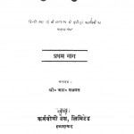 Kumkume Part-i by आर. सहगल - R. Sahgal