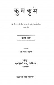 Kumkume Part-i by आर. सहगल - R. Sahgal