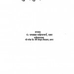 Kundkund Bharati by पं पन्नालाल जैन साहित्याचार्य - Pt. Pannalal Jain Sahityachary