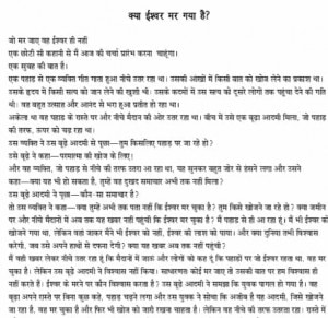 Kya Iishwar Mar Gaya Hai by आचार्य श्री रजनीश ( ओशो ) - Acharya Shri Rajneesh (OSHO)