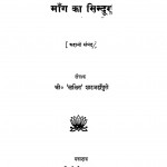 Maang Ka Sindoor by ललित शाहजहांपुरी - Lalit Shaahajahanpuri