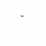 Madhu by यज्ञदत्त शर्मा - Yagyadat Shrma