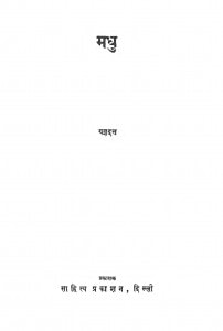 Madhu by यज्ञदत्त शर्मा - Yagyadat Shrma