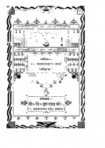 Madhup by जगत्नारायण देव शर्मा - Jagatnarayan Dev Sharma