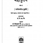 Mahapuran Bhag -1 by देवेन्द्र कुमार - Devendra Kumar