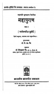 Mahapuran Bhag -1 by देवेन्द्र कुमार - Devendra Kumar