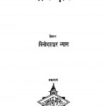 Mani Deep by विनोदशंकर व्यास - Vinod Shankar Vyas