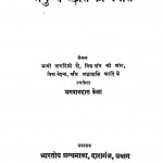 Manushya Jati Ki Pragati by भगवानदास केला - Bhagwandas Kela