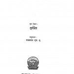 Manzil Se Pahile by तुर्गनेव - Turgenevराजनाथ - Rajnath